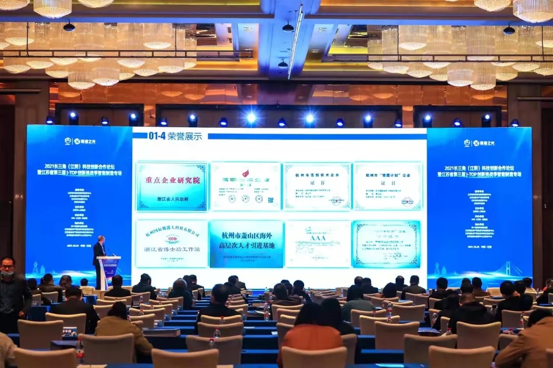 推動(dòng)科技成果轉(zhuǎn)化，國辰機(jī)器人受邀出席2021長三角科技創(chuàng)新合作論壇